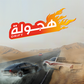 Download Drift هجولة APK