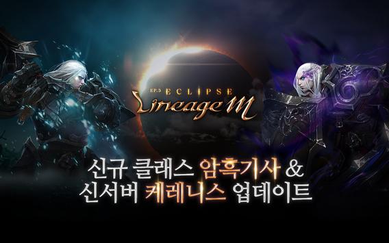 리니지M screenshot